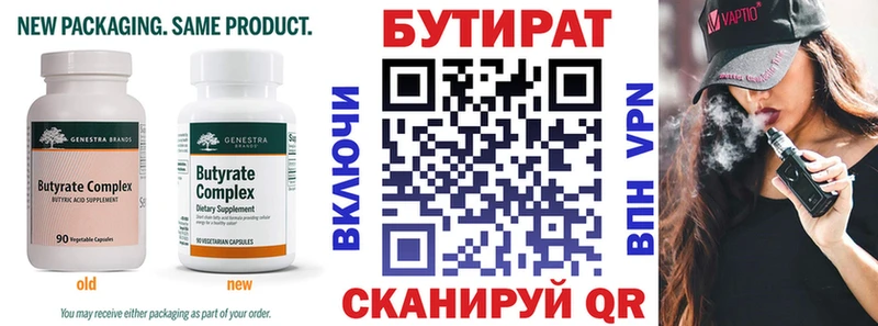 сколько стоит  Лениногорск  Бутират BDO 